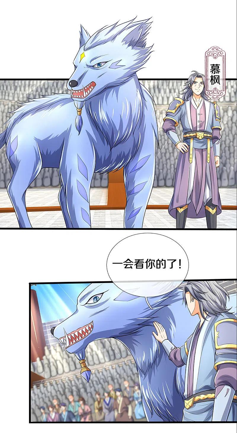 神武天尊动漫免费观看全集完整版漫画,第334话 工具狼4图