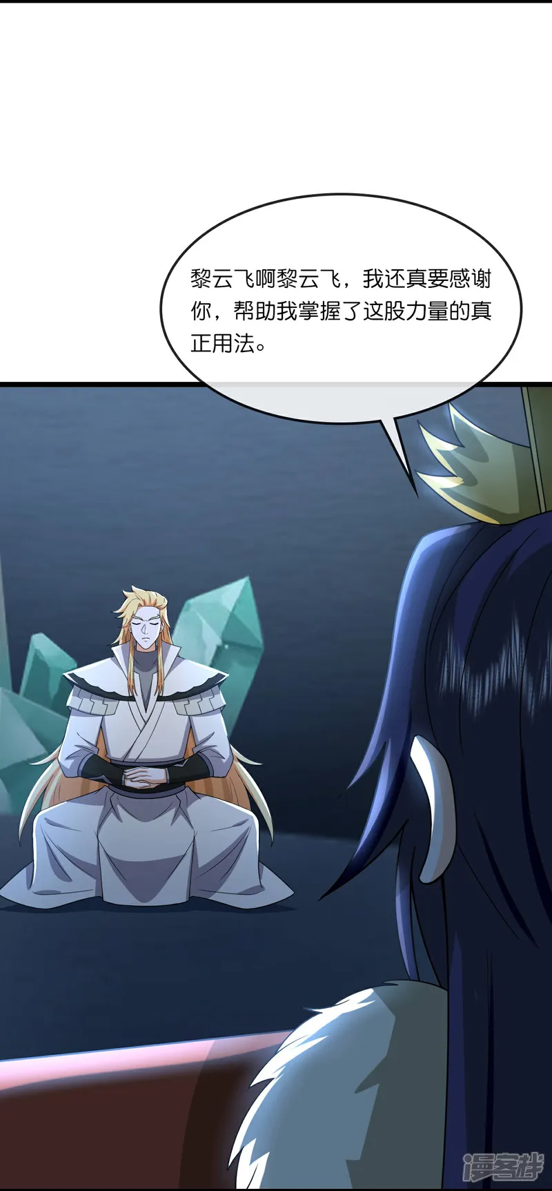 神武天尊78漫画,第768话 天劫老人再次出现5图