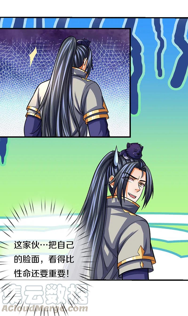 神武天尊动漫免费观看全集完整版漫画,第332话 天誉城斗兽场3图