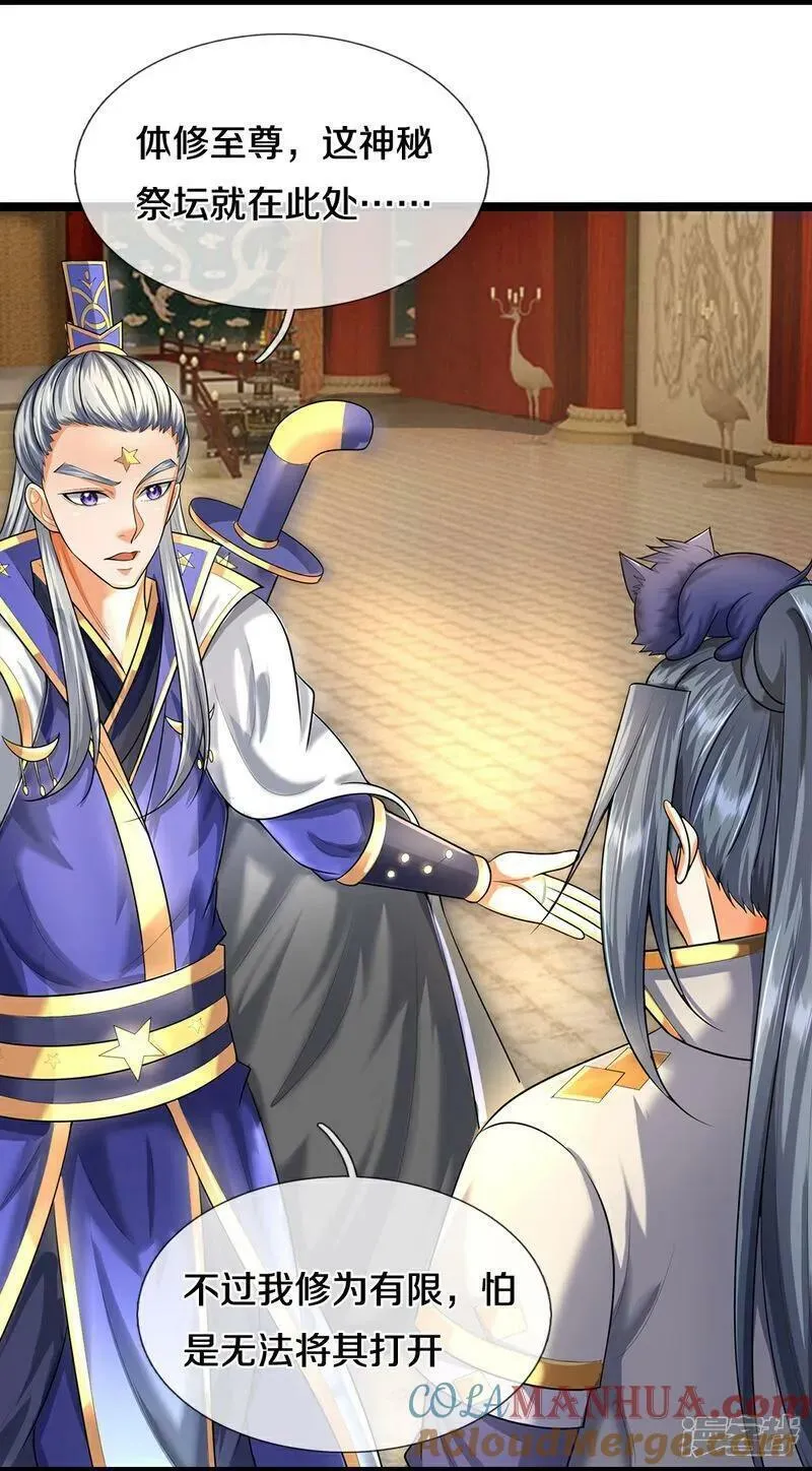 神武天尊动画剧情漫画,第622话 神秘祭坛4图