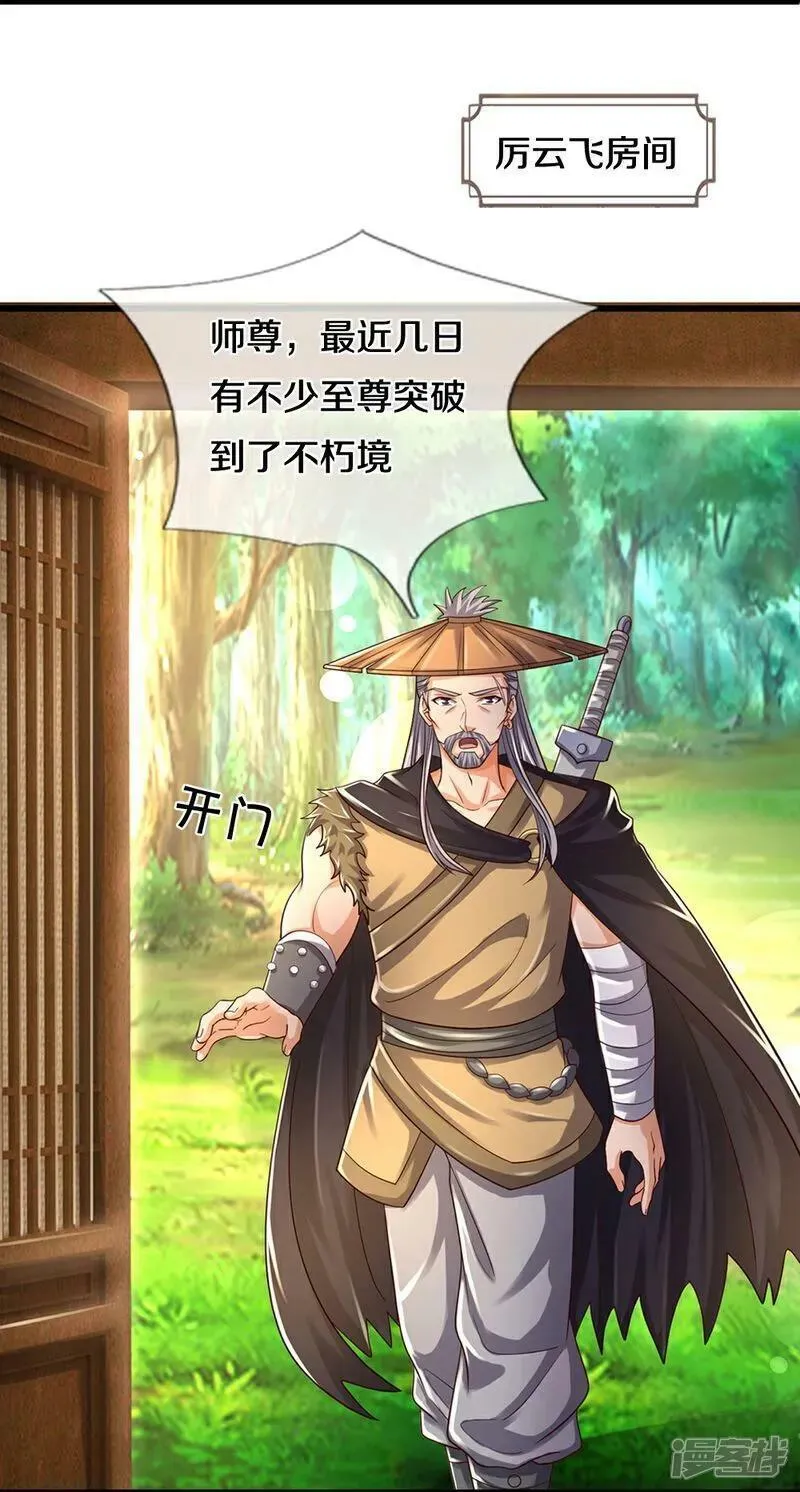 神武天尊动画在线观看全集免费播放漫画,第647话 升级法门5图