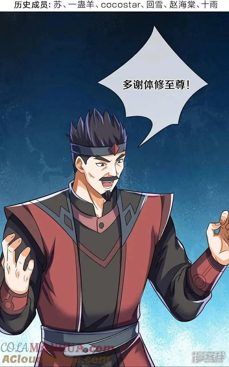 神武天尊叶辰漫画,第597话 熟悉的气息4图