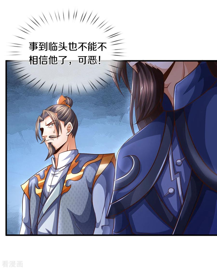神武天尊宋暮阳漫画,第295话 出手吧！萧晨5图