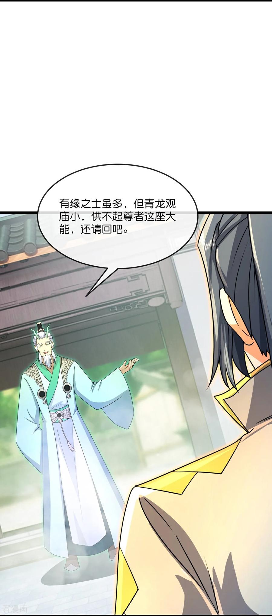 神武天尊动漫免费观看全集完整版漫画,第862话 雕虫小技，难阻萧晨4图