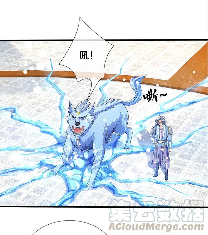 神武天尊动漫免费观看全集完整版漫画,第334话 工具狼5图