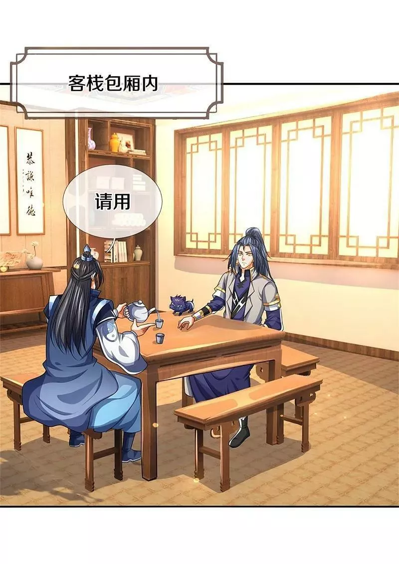 神武天尊~漫画,第567话 就当解闷了4图