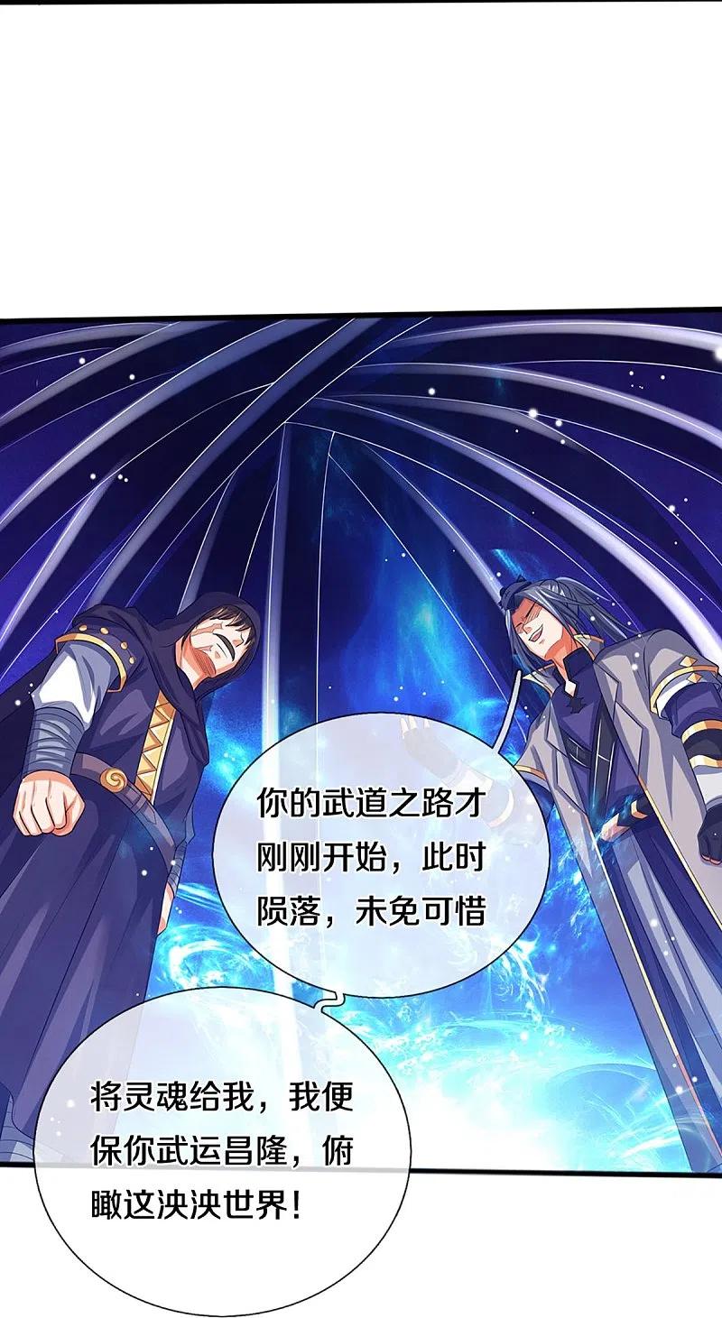 神武天尊动漫免费观看全集完整版漫画,第347话 契机4图