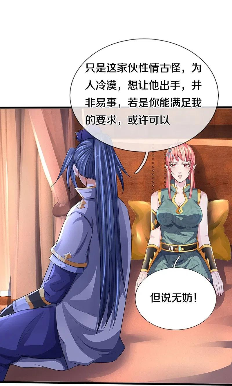 神武天尊动漫免费观看全集完整版漫画,第459话 姐姐看不上你？4图