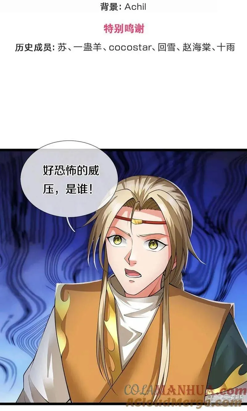 神武天尊7漫画,第721话 不是我们怂，是他太强！3图