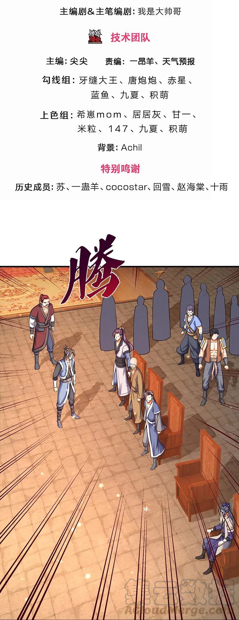 神武天尊在线观看全集免费观看漫画,第349话 世事无绝对3图