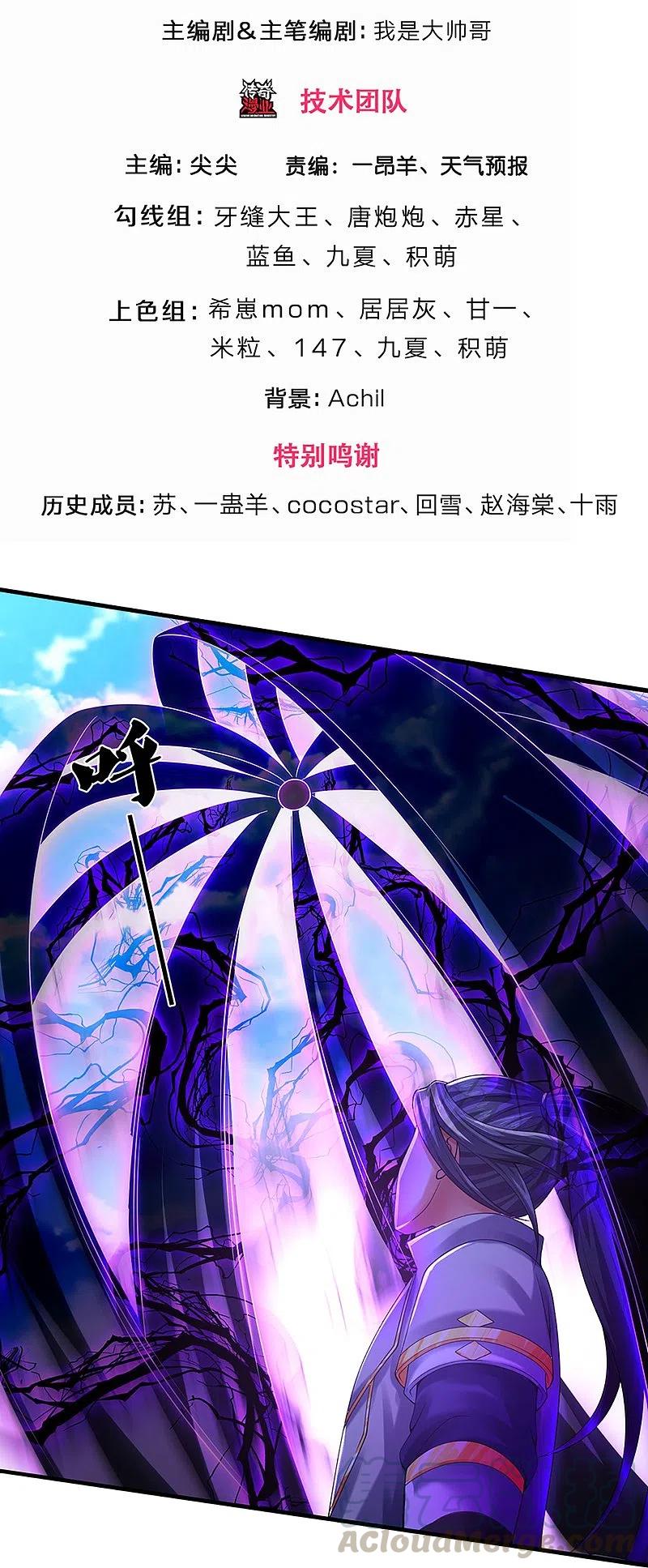 神武天尊动漫免费观看全集完整版漫画,第346话 修复仙台的代价3图