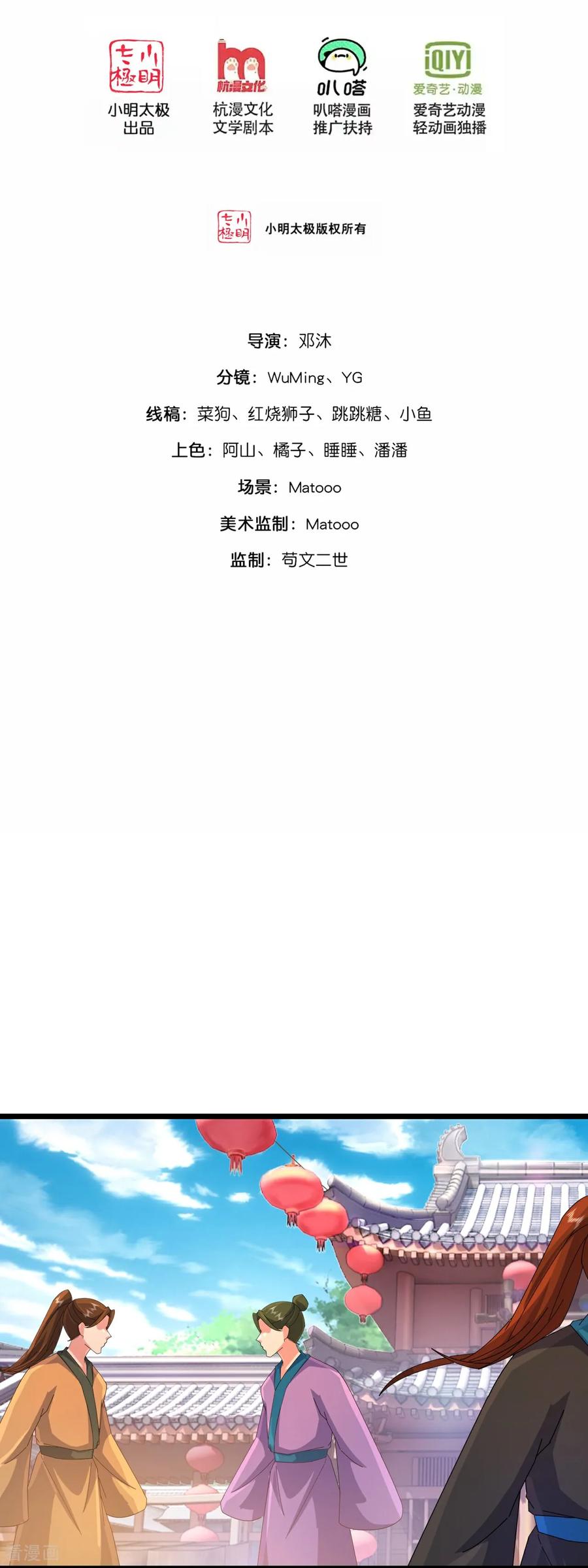 神武天尊动漫免费观看全集完整版漫画,第894话 烈龙驻地，会会烈龙2图