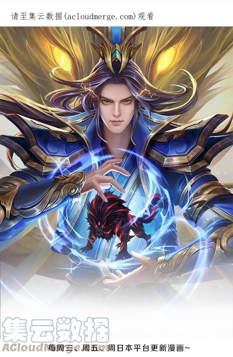 神武天尊88集正片漫画,第538话 争宠瞬间1图