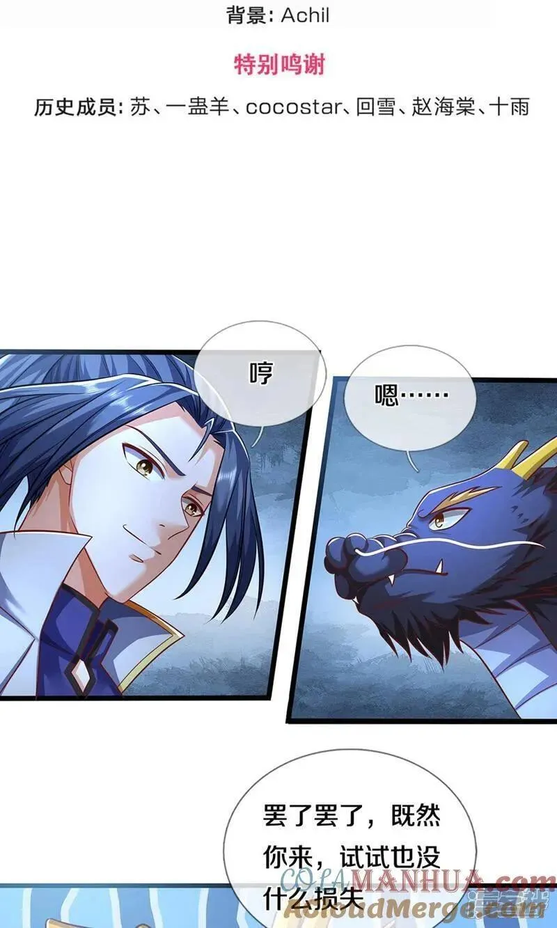 神武天尊~漫画,第720话 无功而返3图