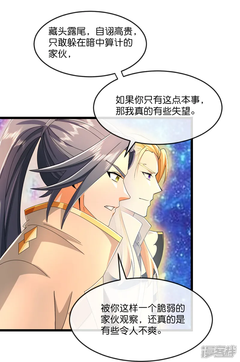 神武天尊在线播放策驰影院漫画,第802话 与观察者的再次战斗(下)4图