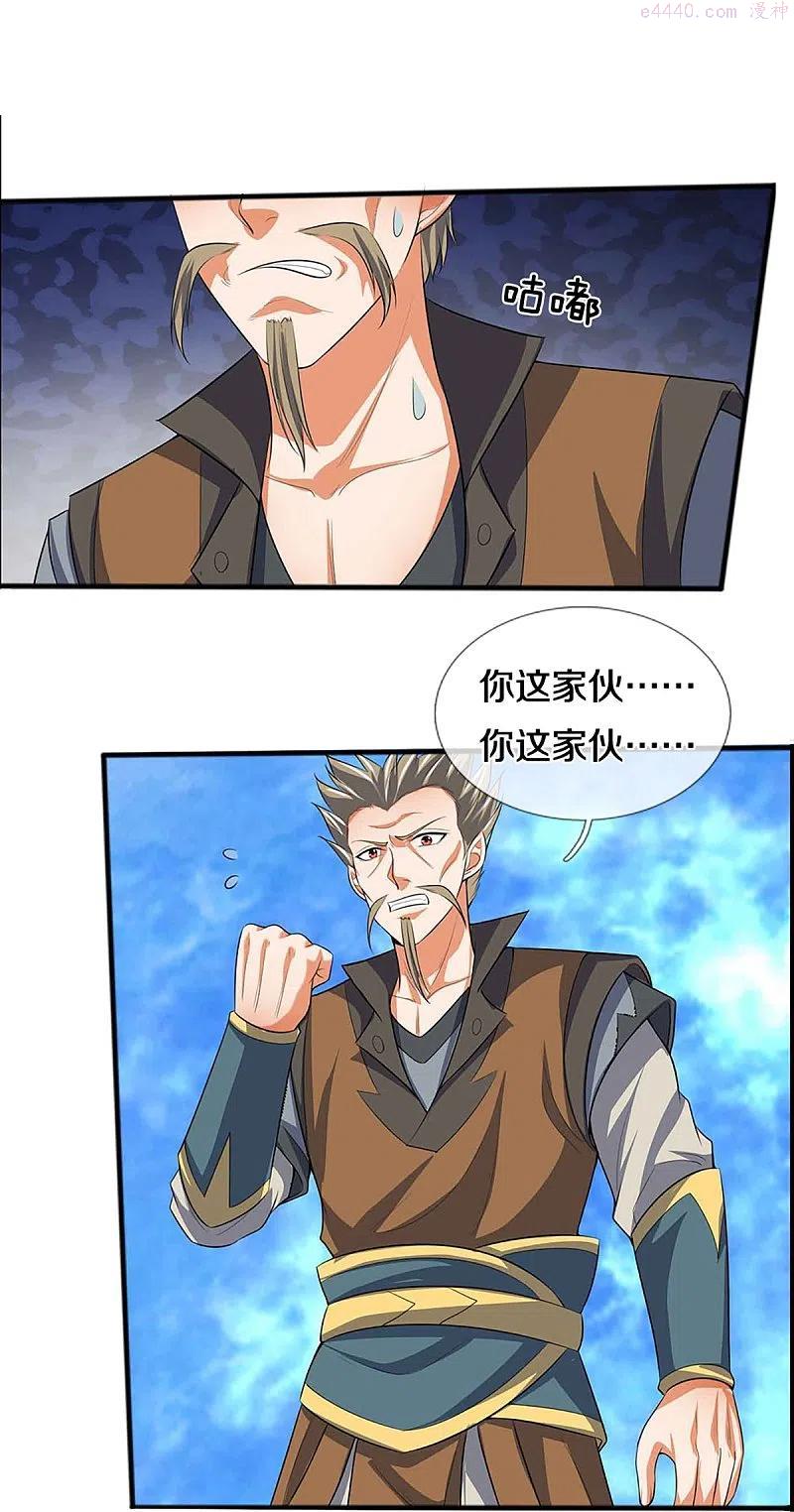 神武天尊74漫画,第386话 禁术大阵——逆阴阳4图