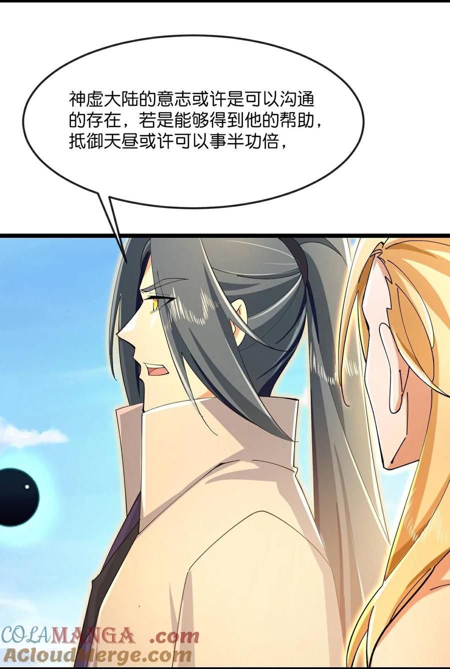神武天尊~漫画,第849话 告别云飞，寻找意志3图