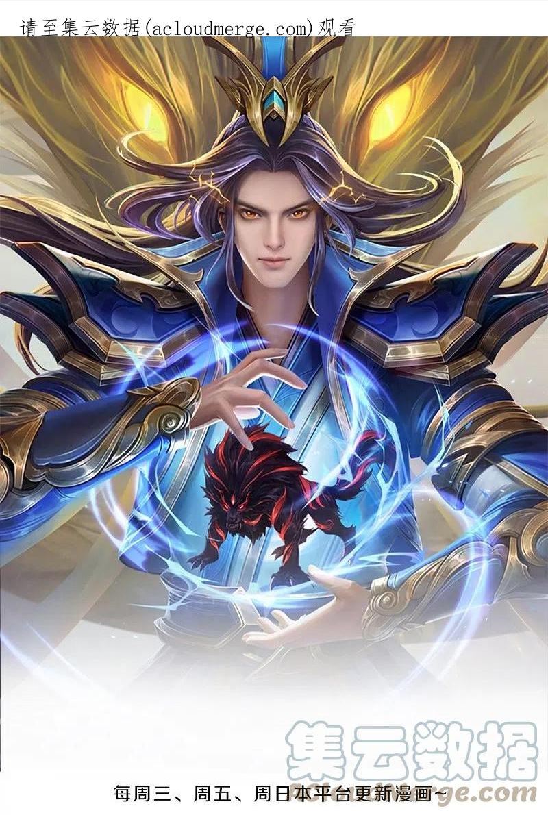 神武天尊~漫画,第498话 太古天衍诀1图