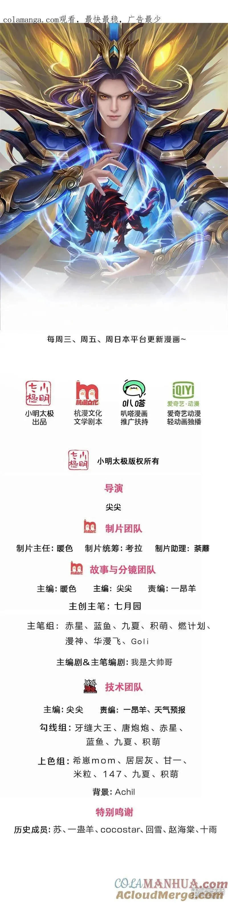 神武天尊动画在线观看全集免费播放漫画,第701话 天机阁中的东南西北1图