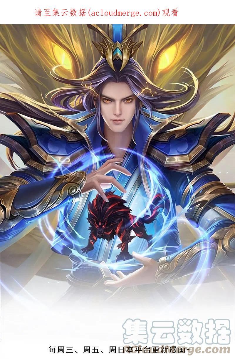 神武天尊97集完全版视频漫画,第534话 上梁不正下梁歪1图