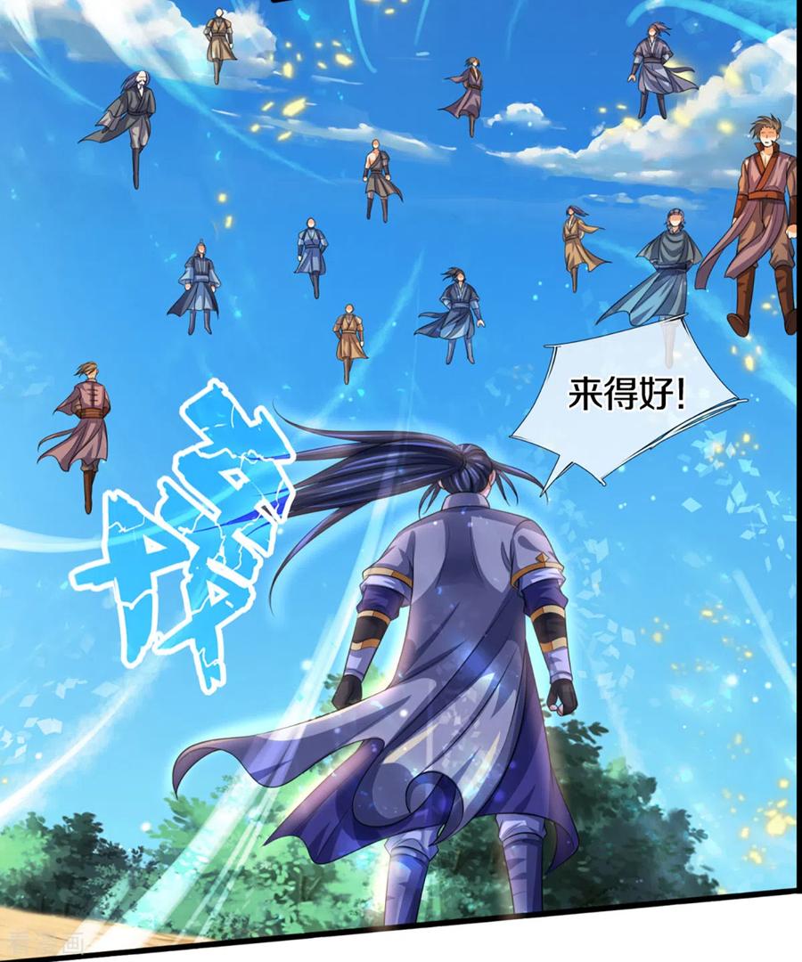 神武天尊动漫片段漫画,第307话 萧晨！危险！4图