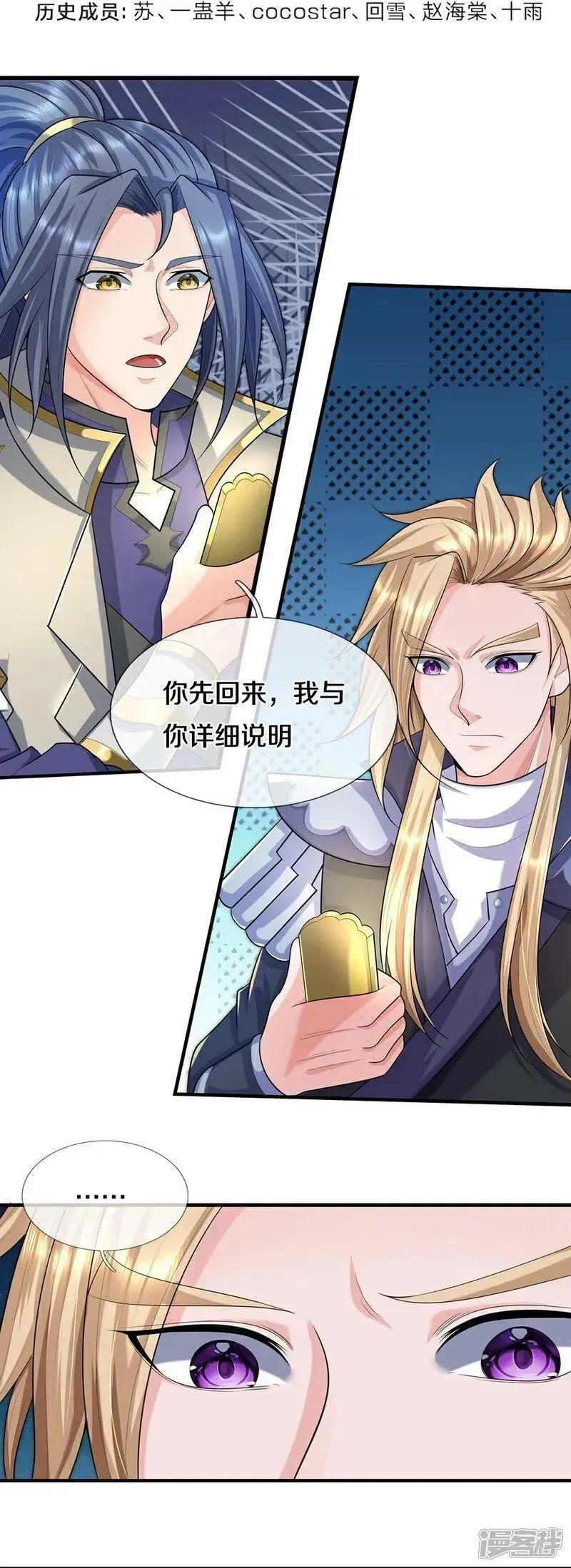 神武天尊动漫免费观看全集完整版漫画,第648话 进入域外4图