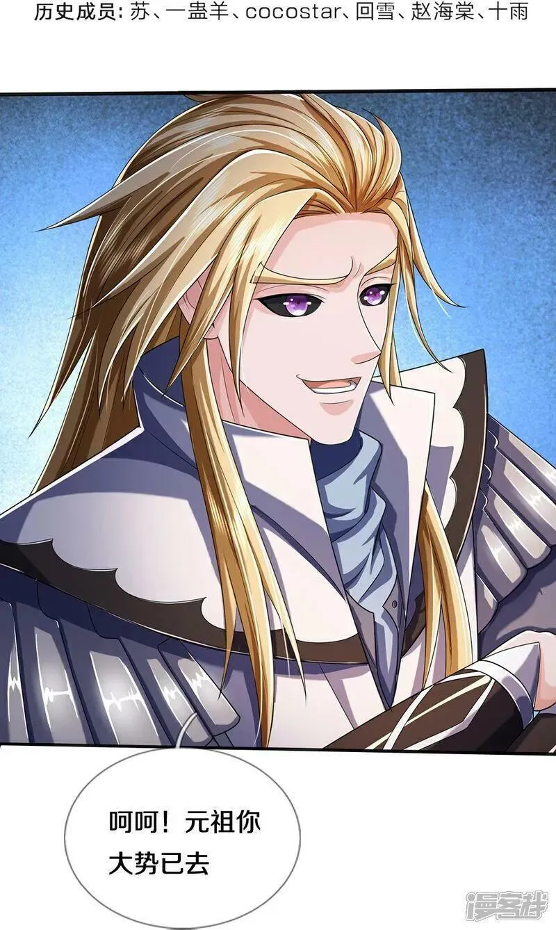 神武天尊动漫免费观看全集完整版漫画,第663话 凶兽虚影4图