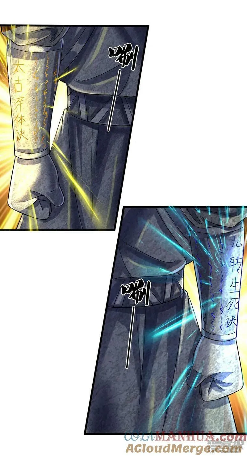 神武天尊1-70视频漫画,第578话 完整功法5图