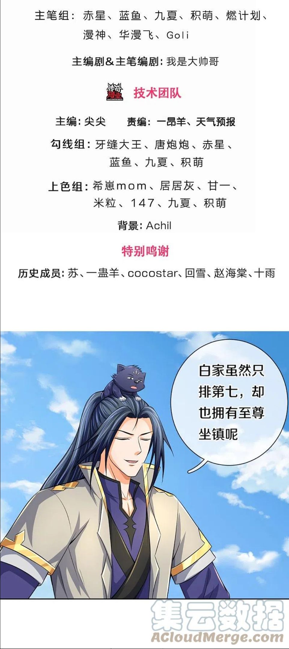 神武天尊动漫免费观看全集完整版漫画,第448话 你以为逃得了吗？3图