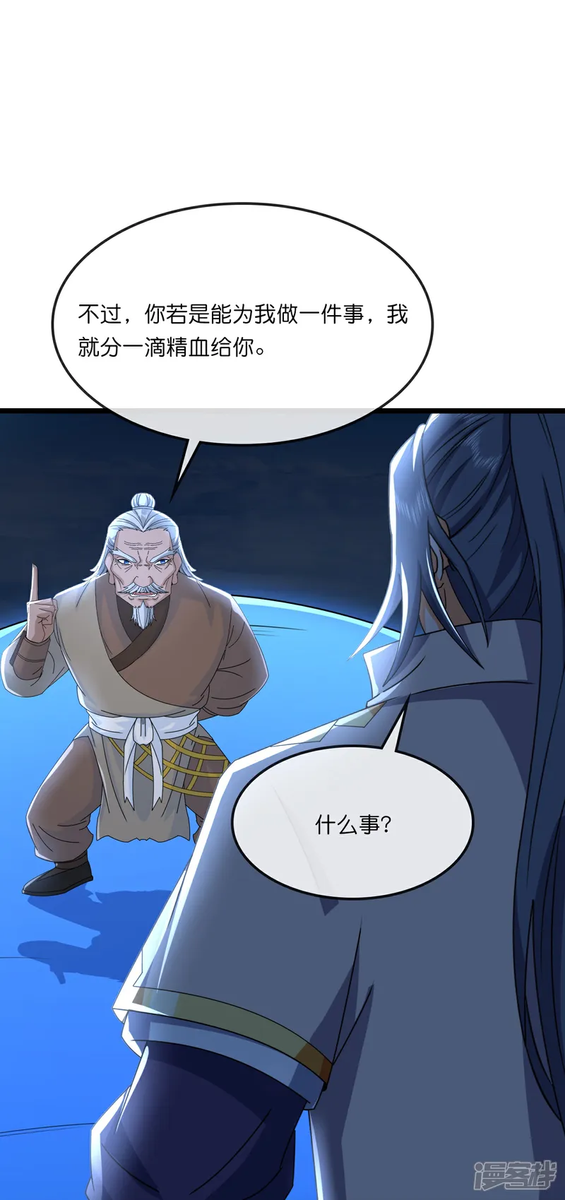 神武天尊叶辰短剧漫画,第757话 巧取精血(下)3图