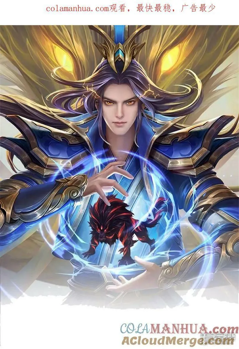 神武天尊~漫画,第591话 你玩过火了1图