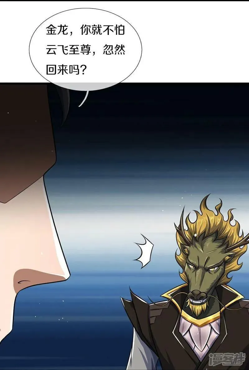 神武天尊~漫画,第580话 黑猫月月4图