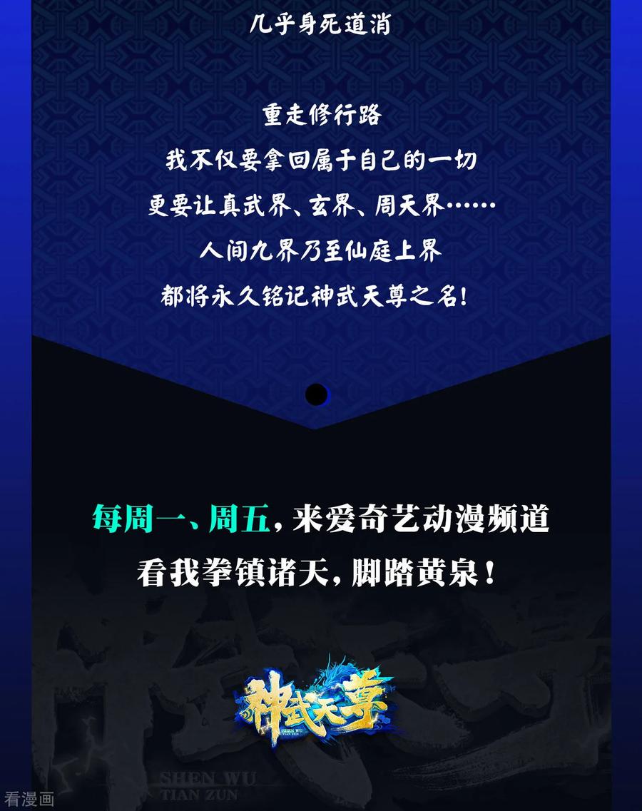 神武天尊大结局是啥漫画,轻动画上线通知2图