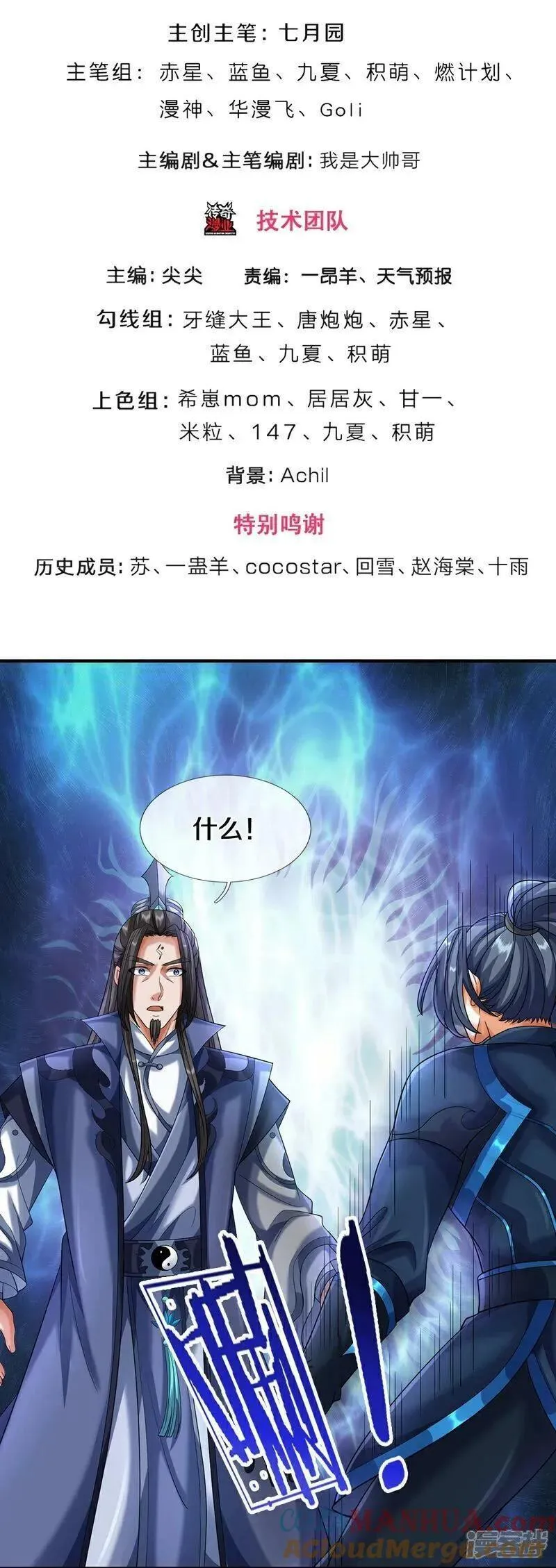 神武天尊动画在线观看全集免费播放漫画,第614话 鸿蒙剑意3图
