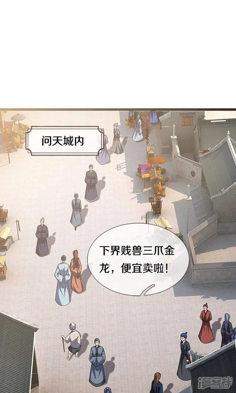 神武天尊动漫免费观看全集完整版漫画,第700话 天机阁，无穷宝藏2图