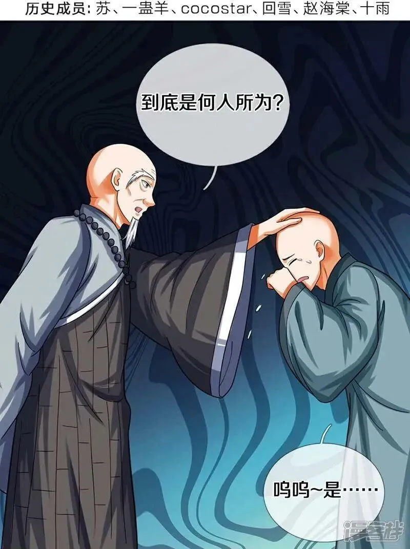 神武天尊小说萧晨漫画,第604话 生前居住之地4图