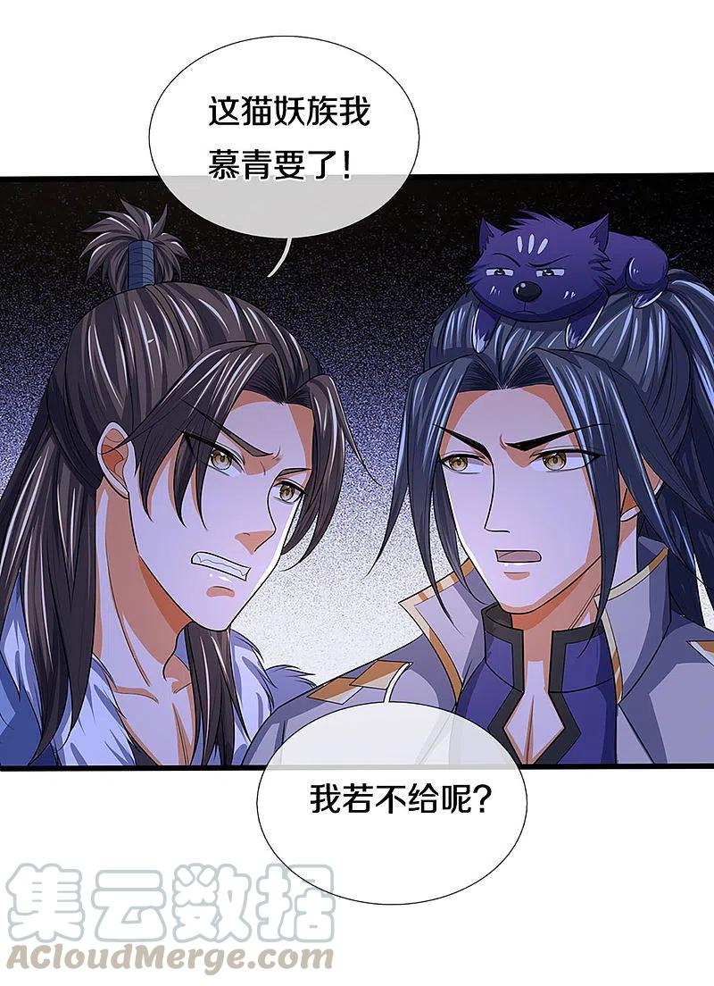 神武天尊75漫画,第331话 多谢你的刀5图