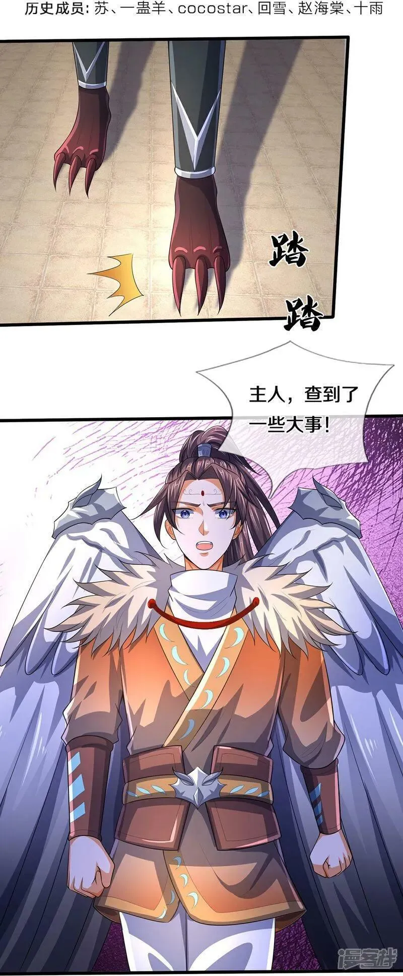 神武天尊~漫画,第657话 来的正好4图