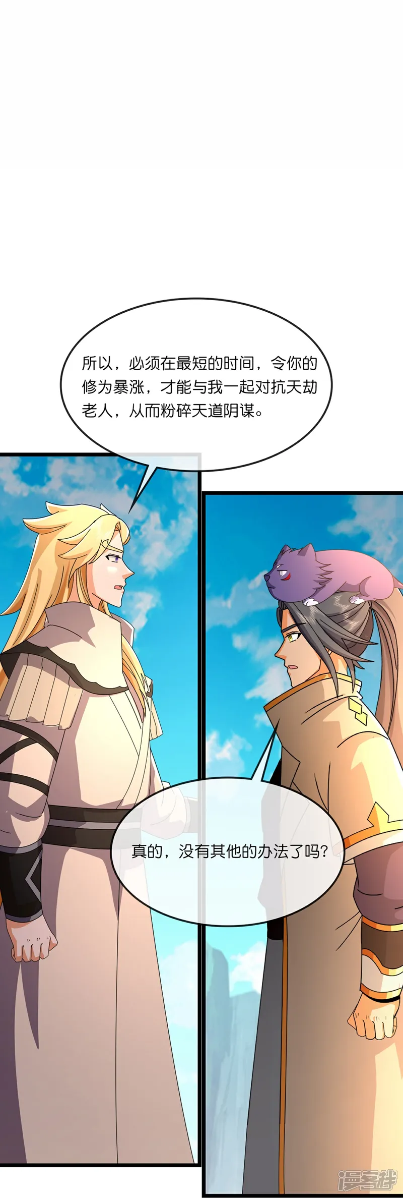 神武天尊免费观看漫画,第763话 开辟新的道路3图