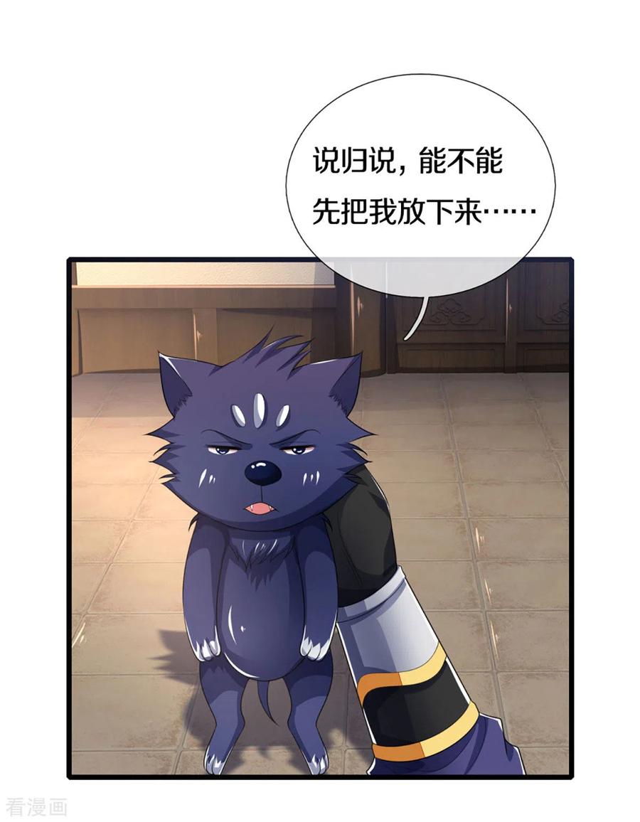 神武天尊动漫免费观看全集完整版漫画,第301话 战起 青云门4图