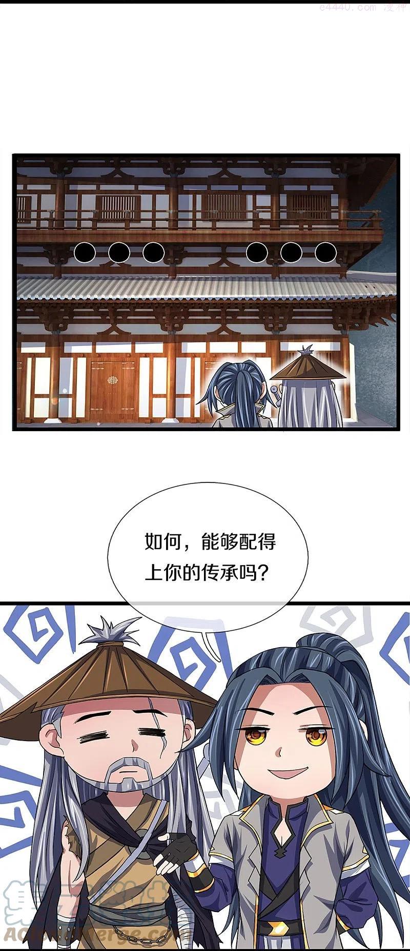 神武天尊小说萧晨漫画,第369话 等价交换5图