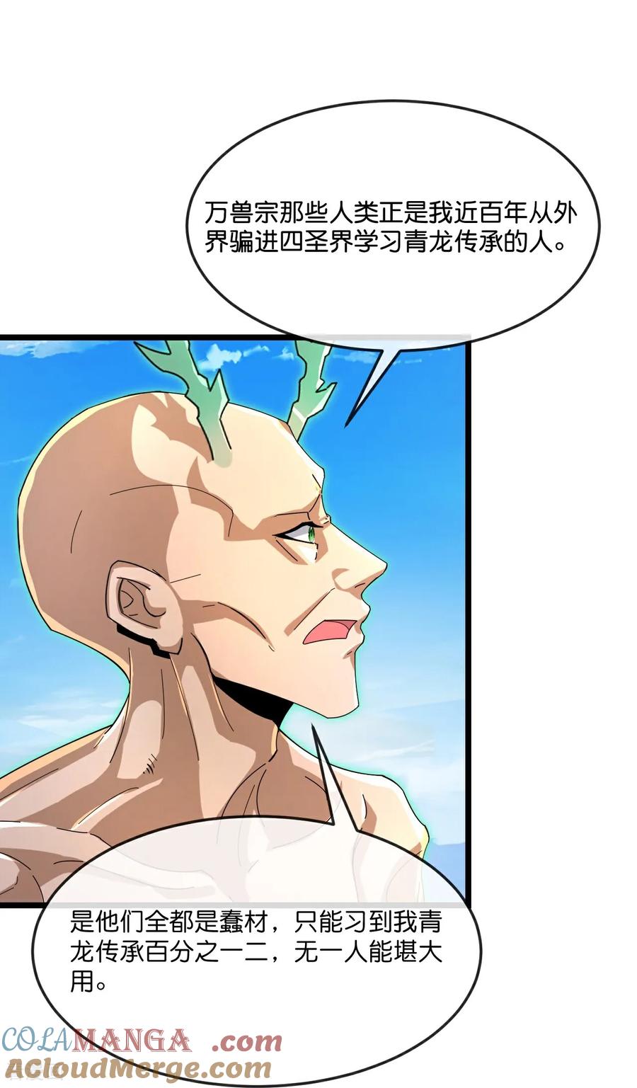 神武天尊女主漫画,第865话 洗脑我徒？取死之道5图