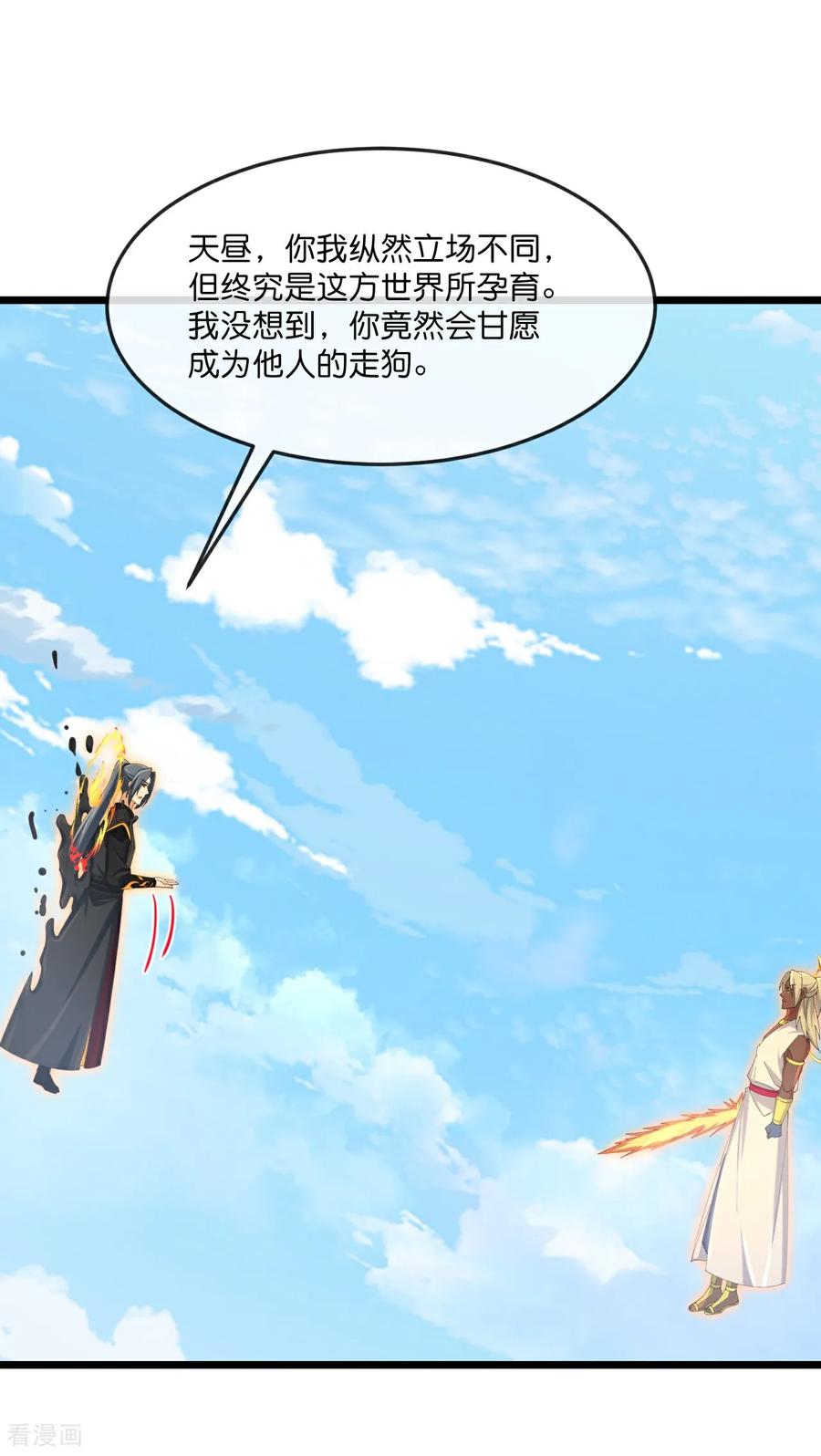 神武天尊~漫画,第901话 天！荒！拳！4图