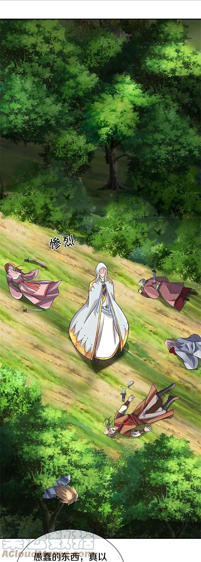 神武天尊~漫画,第540话 萧晨的风格5图