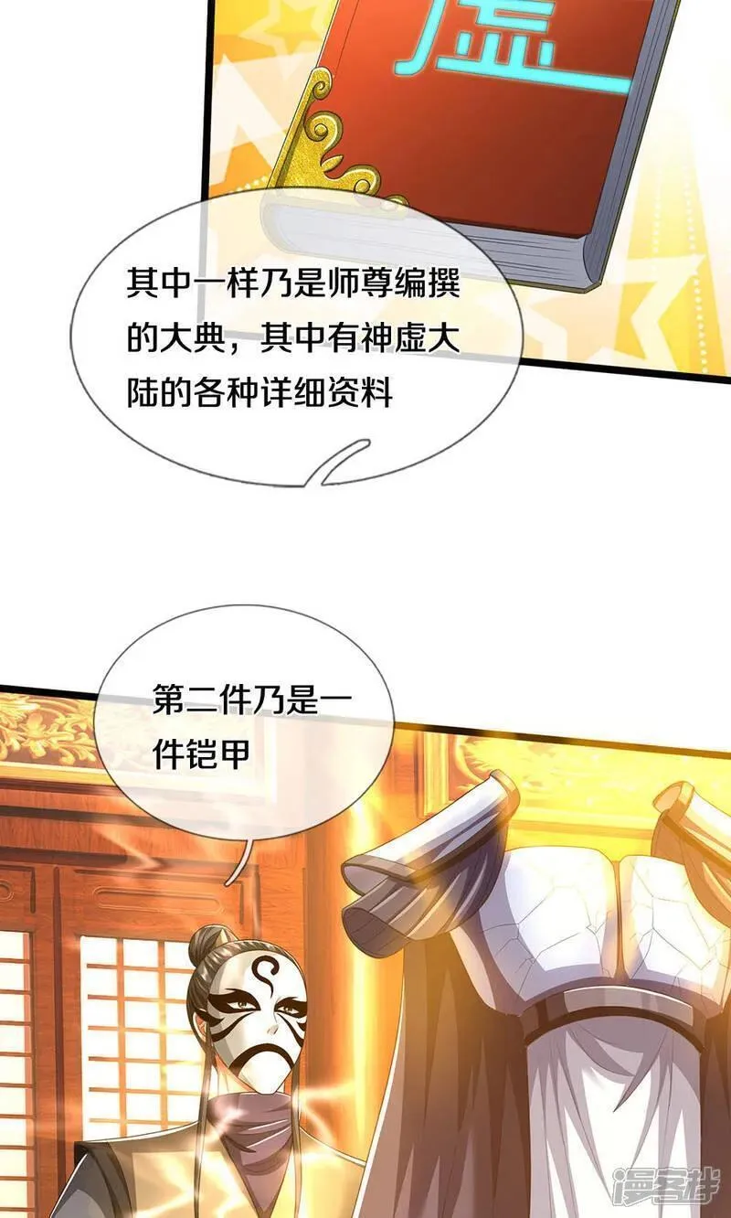 神武天尊动漫免费观看全集完整版漫画,第705话 威力数倍的神虚之力！5图