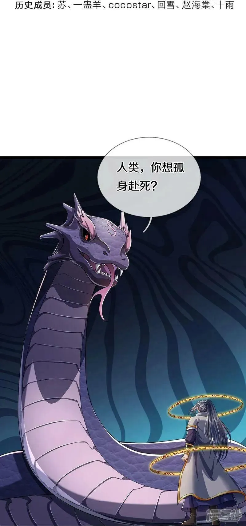 神武天尊动漫免费观看全集完整版漫画,第652话 好强的毒素4图