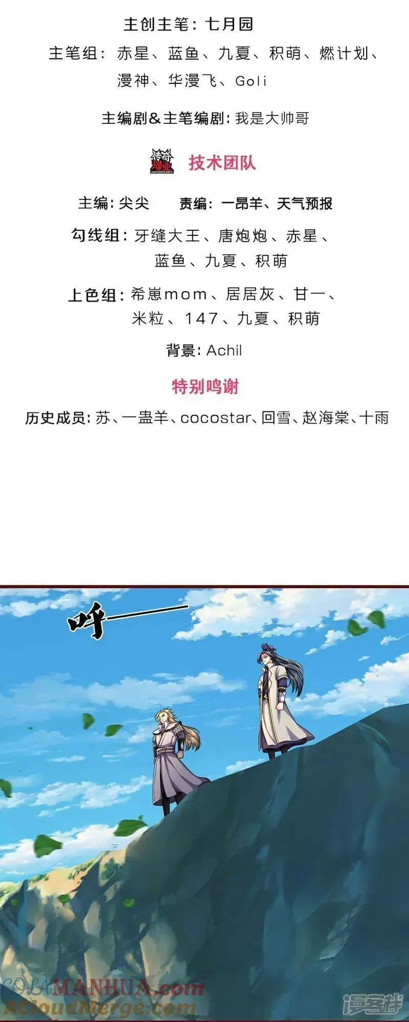 神武天尊~漫画,第640话 复又相见3图