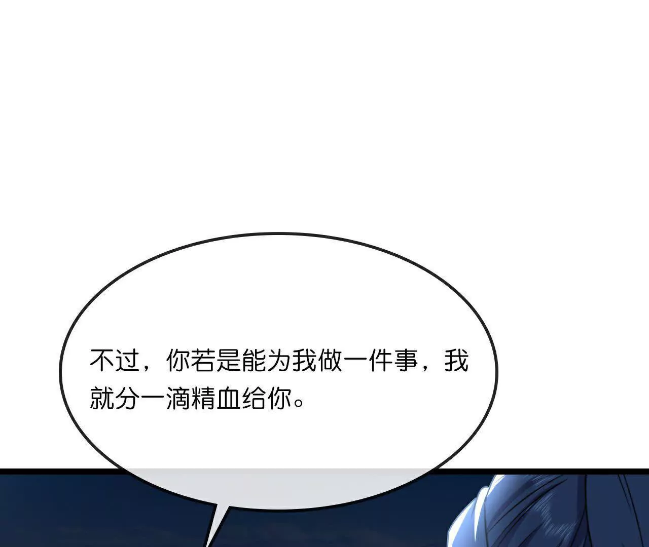 神武天尊在线观看全集免费播放漫画,第757话 巧取精血 下1图