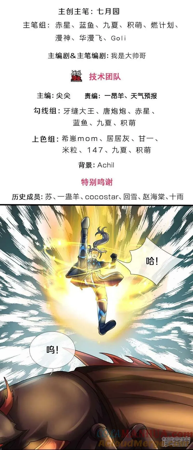 神武天尊88集正片漫画,第612话 又见天帝3图