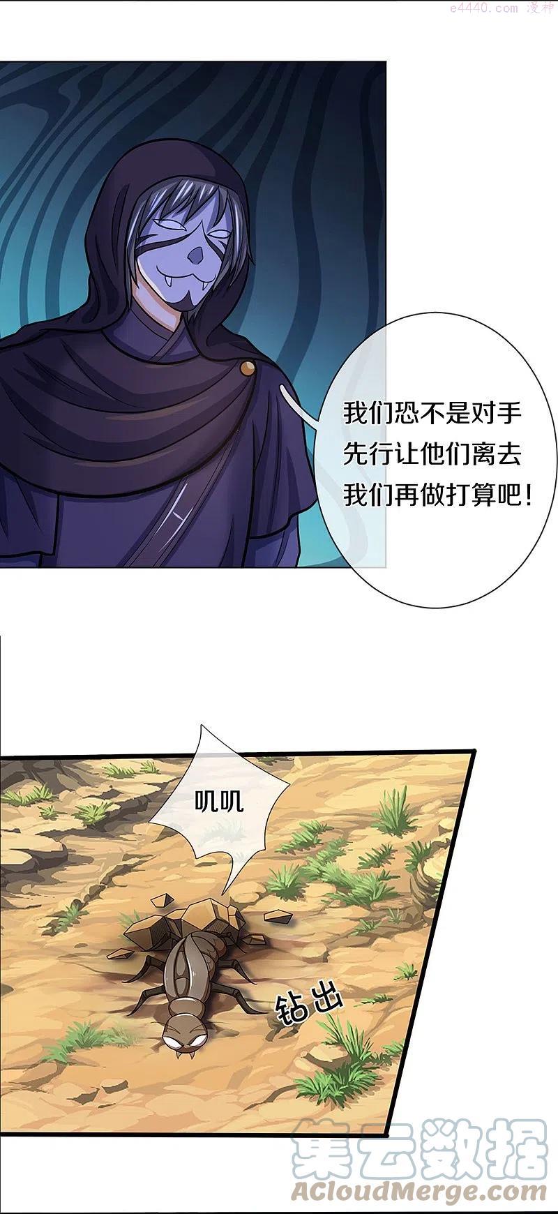 神武天尊动漫免费观看全集完整版漫画,第372话 祸乱四起，紧急征兵5图